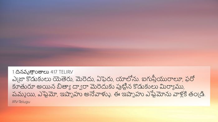 1 దినవృత్తాంతాలు 4:17 TELIRV 4K Wallpaper - ఎజ్రా కొడుకులు - 4K Wallpaper Bible Verse