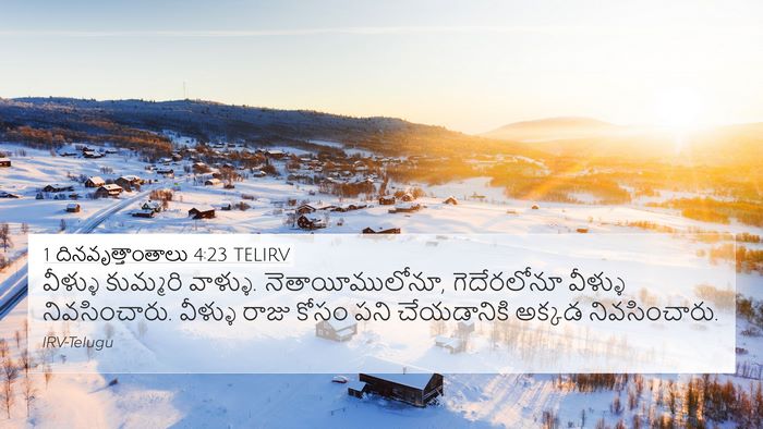 1 దినవృత్తాంతాలు 4:23 TELIRV 4K Wallpaper - వీళ్ళు కుమ్మరి - 4K Wallpaper Bible Verse