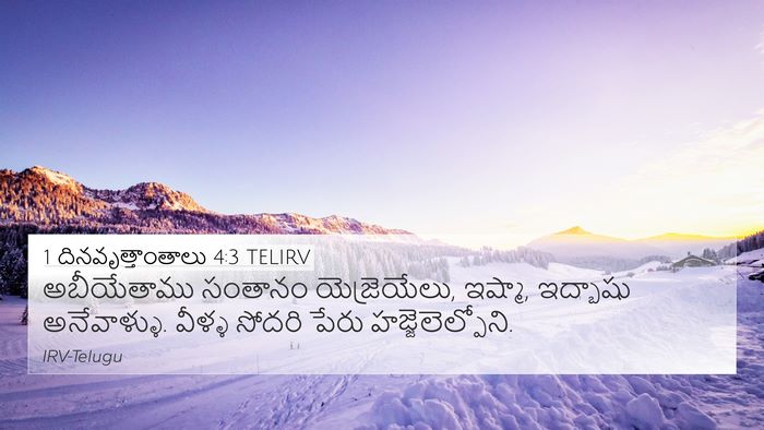 1 దినవృత్తాంతాలు 4:3 TELIRV 4K Wallpaper - అబీయేతాము సంతానం - 4K Wallpaper Bible Verse