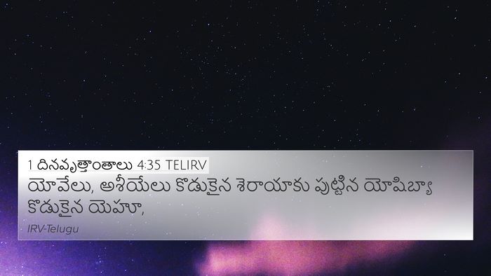 1 దినవృత్తాంతాలు 4:35 TELIRV 4K Wallpaper - యోవేలు, అశీయేలు - 4K Wallpaper Bible Verse
