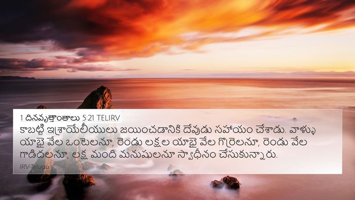 1 దినవృత్తాంతాలు 5:21 TELIRV Bible Verse Image