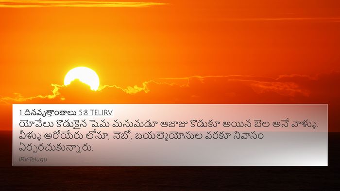 1 దినవృత్తాంతాలు 5:8 TELIRV Bible Verse Image