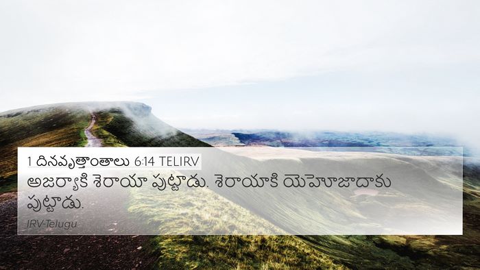 1 దినవృత్తాంతాలు 6:14 TELIRV Bible Verse Image