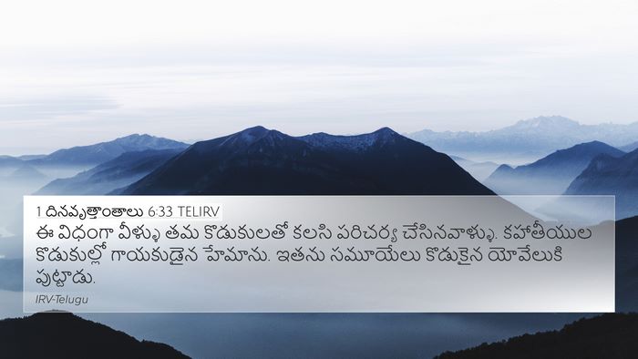 1 దినవృత్తాంతాలు 6:33 TELIRV Bible Verse Image