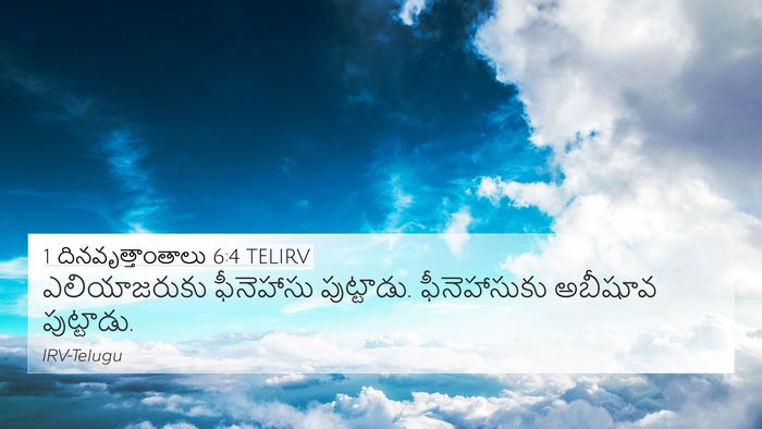 1 దినవృత్తాంతాలు 6:4 TELIRV Bible Verse Image