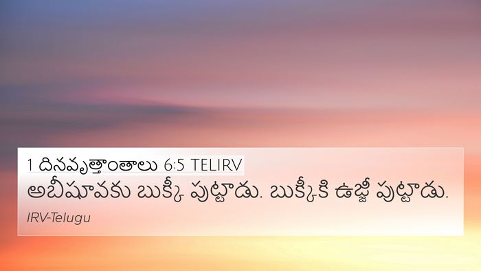 1 దినవృత్తాంతాలు 6:5 TELIRV 4K Wallpaper - అబీషూవకు బుక్కీ - 4K Wallpaper Bible Verse