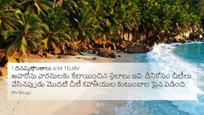 1 దినవృత్తాంతాలు 6:54 TELIRV Bible Verse Image
