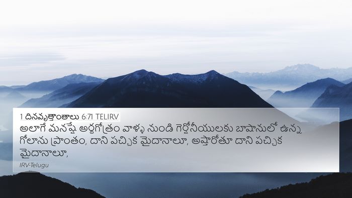 1 దినవృత్తాంతాలు 6:71 TELIRV Bible Verse Image