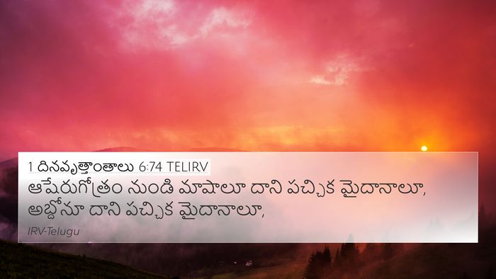 1 దినవృత్తాంతాలు 6:74 TELIRV Bible Verse Image