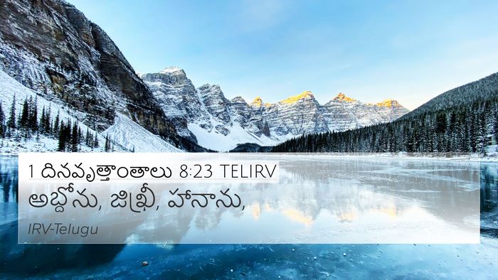 1 దినవృత్తాంతాలు 8:23 TELIRV 4K Wallpaper - అబ్దోను, జిఖ్రీ, - 4K Wallpaper Bible Verse