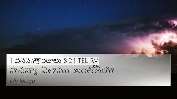 1 దినవృత్తాంతాలు 8:24 TELIRV 4K Wallpaper - హనన్యా, ఏలాము, - 4K Wallpaper Bible Verse
