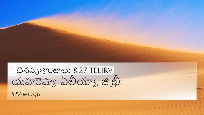 1 దినవృత్తాంతాలు 8:27 TELIRV 4K Wallpaper - యహరెష్యా, ఏలీయ్యా, - 4K Wallpaper Bible Verse
