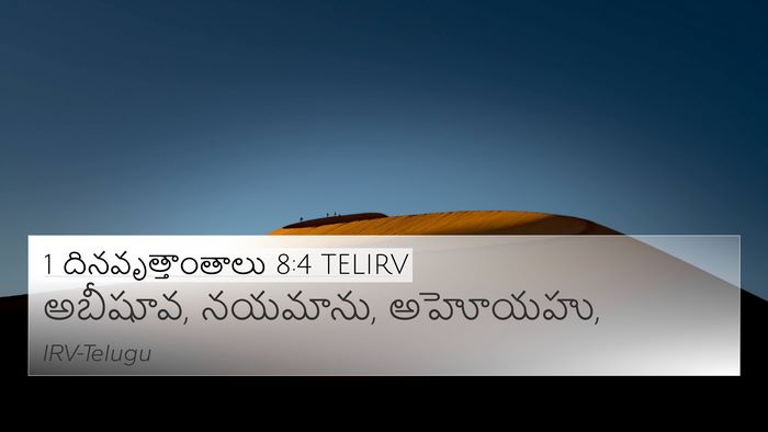 1 దినవృత్తాంతాలు 8:4 TELIRV Bible Verse Image