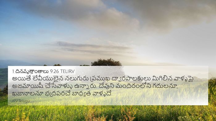 1 దినవృత్తాంతాలు 9:26 TELIRV Bible Verse Image