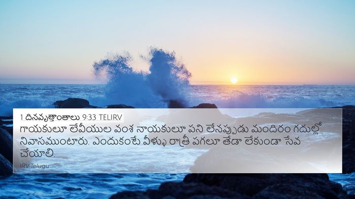 1 దినవృత్తాంతాలు 9:33 TELIRV Bible Verse Image
