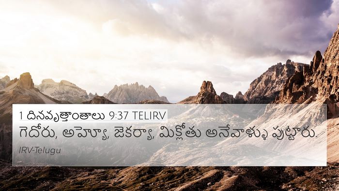 1 దినవృత్తాంతాలు 9:37 TELIRV 4K Wallpaper - గెదోరు, అహ్యో, - 4K Wallpaper Bible Verse