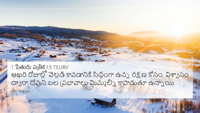 1 పేతురు పత్రిక 1:5 TELIRV Bible Verse Image