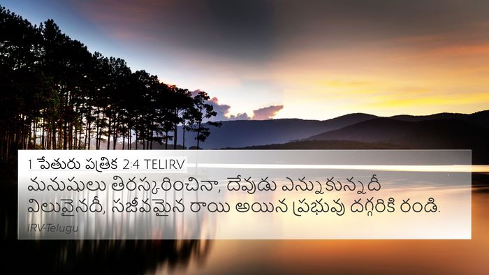 1 పేతురు పత్రిక 2:4 TELIRV Bible Verse Image