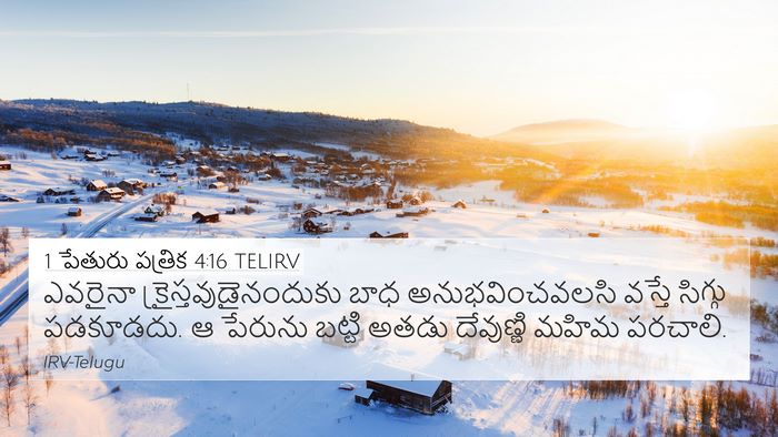 1 పేతురు పత్రిక 4:16 TELIRV 4K Wallpaper - ఎవరైనా - 4K Wallpaper Bible Verse