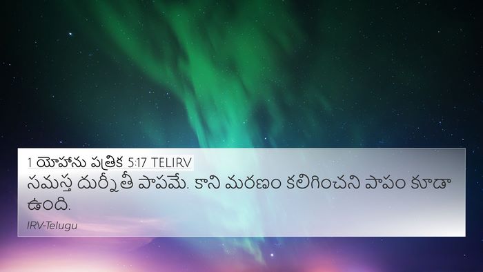 1 యోహాను పత్రిక 5:17 TELIRV Bible Verse Image