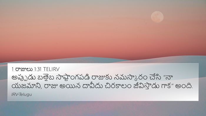1 రాజులు 1:31 TELIRV Bible Verse Image