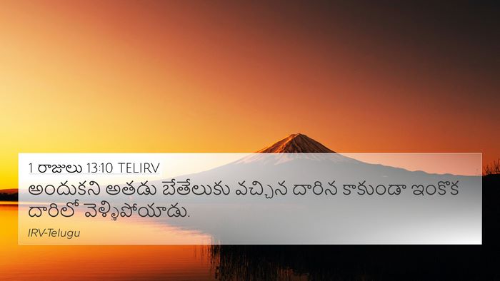 1 రాజులు 13:10 TELIRV 4K Wallpaper - అందుకని అతడు - 4K Wallpaper Bible Verse