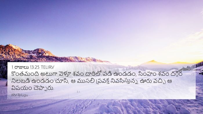 1 రాజులు 13:25 TELIRV Bible Verse Image