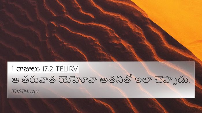 1 రాజులు 17:2 TELIRV 4K Wallpaper - ఆ తరువాత యెహోవా - 4K Wallpaper Bible Verse