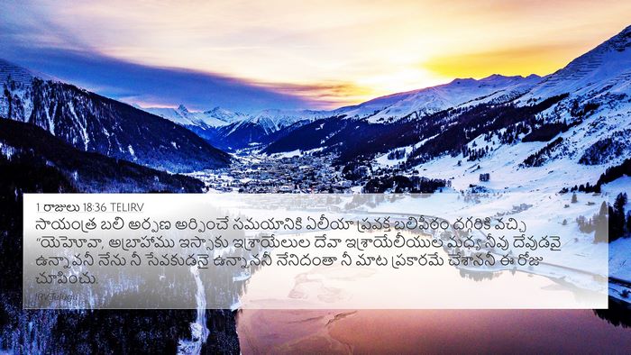 1 రాజులు 18:36 TELIRV Bible Verse Image