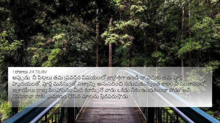 1 రాజులు 2:4 TELIRV Bible Verse Image