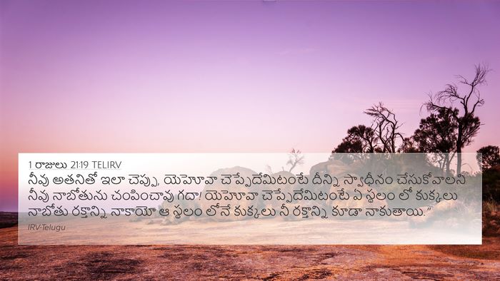 1 రాజులు 21:19 TELIRV Bible Verse Image