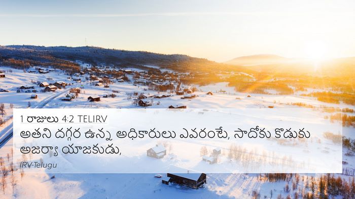 1 రాజులు 4:2 TELIRV 4K Wallpaper - అతని దగ్గర ఉన్న - 4K Wallpaper Bible Verse