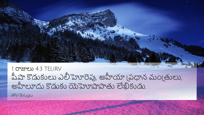 1 రాజులు 4:3 TELIRV Bible Verse Image