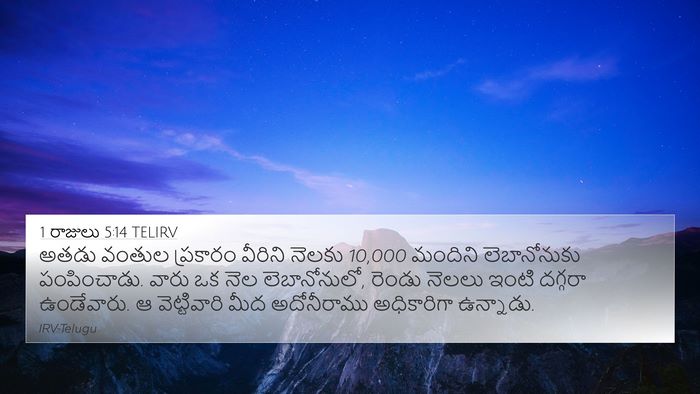 1 రాజులు 5:14 TELIRV Bible Verse Image