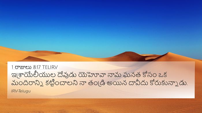 1 రాజులు 8:17 TELIRV Bible Verse Image