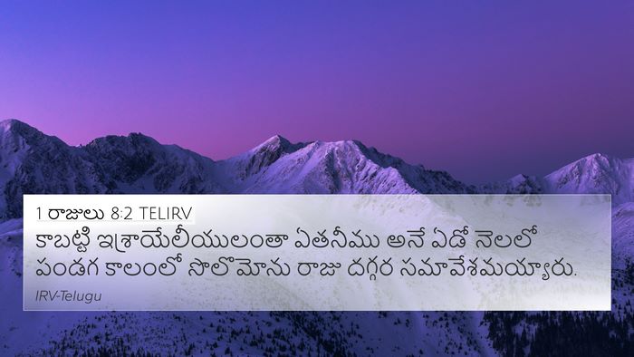 1 రాజులు 8:2 TELIRV 4K Wallpaper - కాబట్టి - 4K Wallpaper Bible Verse