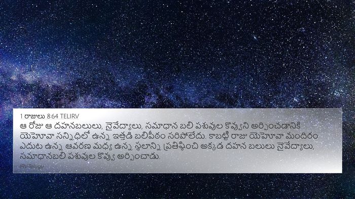 1 రాజులు 8:64 TELIRV 4K Wallpaper - ఆ రోజు ఆ దహనబలులు, - 4K Wallpaper Bible Verse