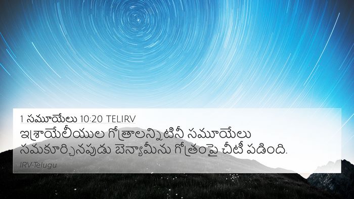 1 సమూయేలు 10:20 TELIRV Bible Verse Image