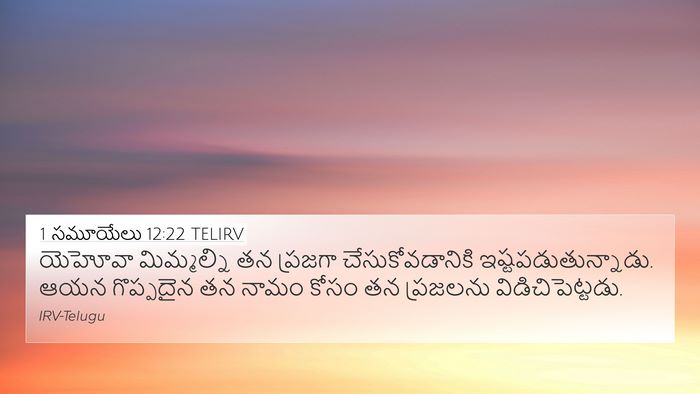 1 సమూయేలు 12:22 TELIRV Bible Verse Image