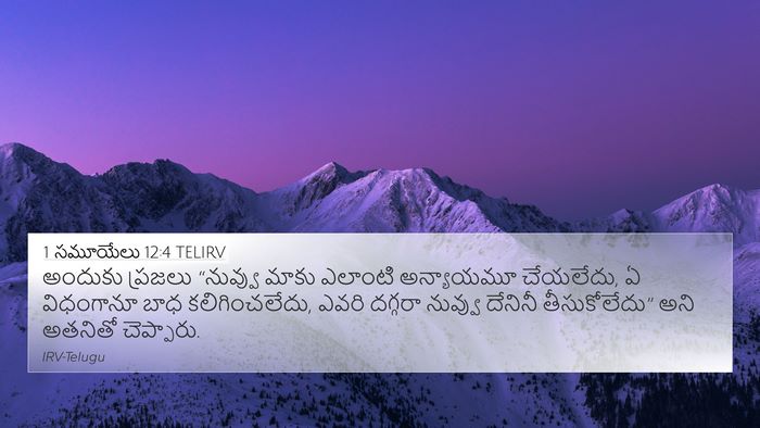 1 సమూయేలు 12:4 TELIRV 4K Wallpaper - అందుకు ప్రజలు - 4K Wallpaper Bible Verse