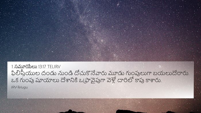 1 సమూయేలు 13:17 TELIRV Bible Verse Image