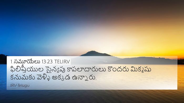 1 సమూయేలు 13:23 TELIRV Bible Verse Image