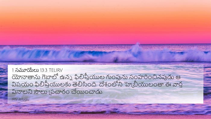 1 సమూయేలు 13:3 TELIRV Bible Verse Image