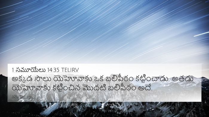 1 సమూయేలు 14:35 TELIRV Bible Verse Image