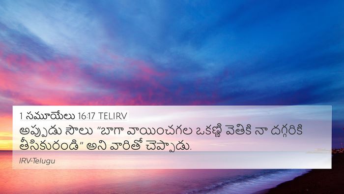 1 సమూయేలు 16:17 TELIRV 4K Wallpaper - అప్పుడు సౌలు - 4K Wallpaper Bible Verse