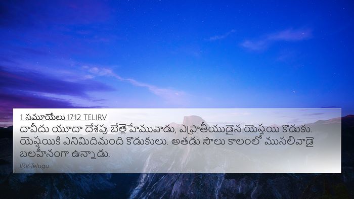1 సమూయేలు 17:12 TELIRV Bible Verse Image