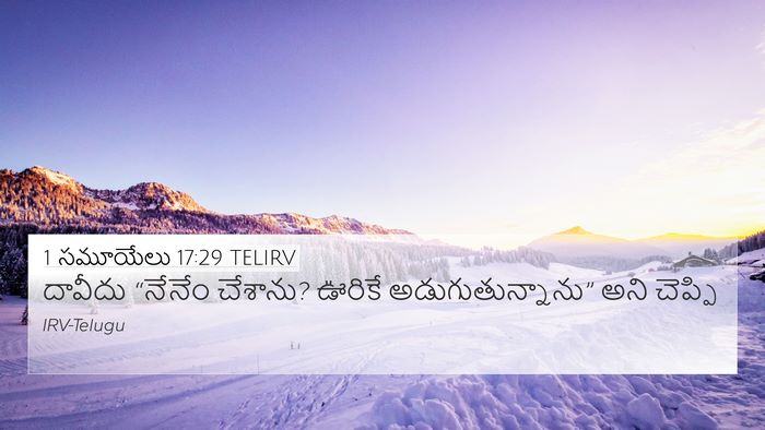 1 సమూయేలు 17:29 TELIRV Bible Verse Image