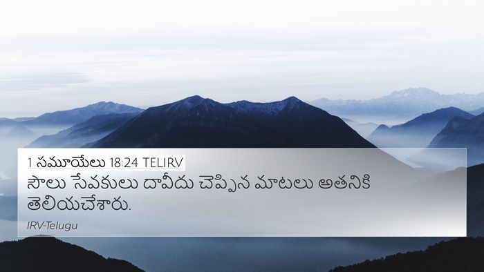 1 సమూయేలు 18:24 TELIRV 4K Wallpaper - సౌలు సేవకులు - 4K Wallpaper Bible Verse