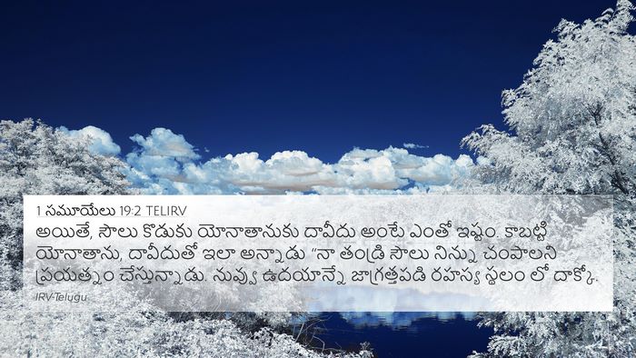 1 సమూయేలు 19:2 TELIRV Bible Verse Image