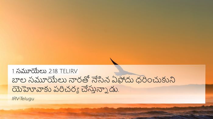 1 సమూయేలు 2:18 TELIRV Bible Verse Image